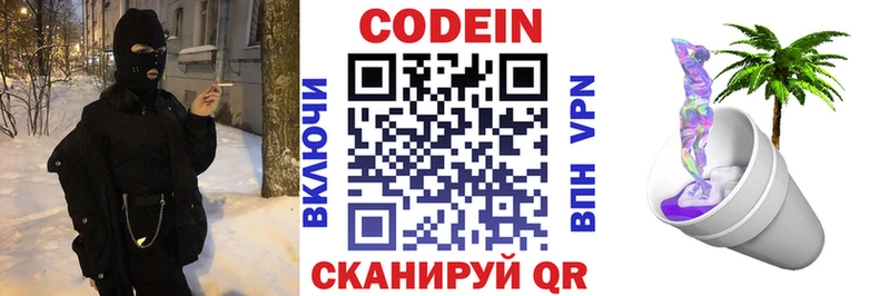 Кодеиновый сироп Lean напиток Lean (лин) Георгиевск